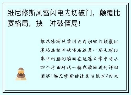 维尼修斯风雷闪电内切破门，颠覆比赛格局，挟⚡冲破僵局!